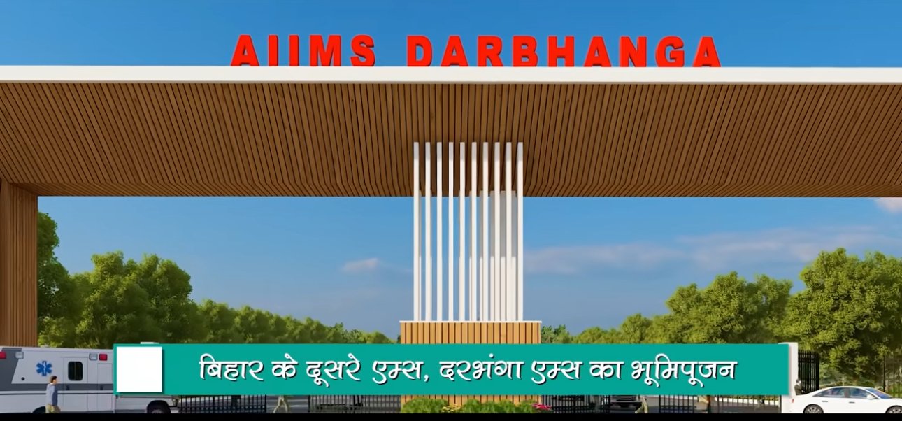 Darbhanga AIIMS