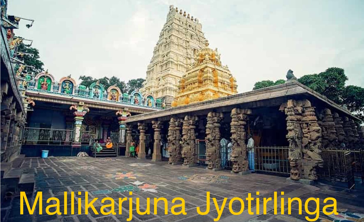 मल्लिकार्जुन ज्योतिर्लिंग – भगवान शिव Mallikarjuna jyotirlinga.