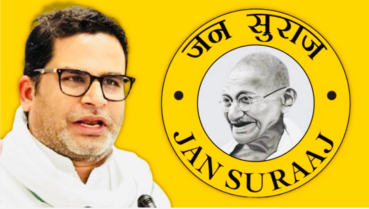 जन सुराज