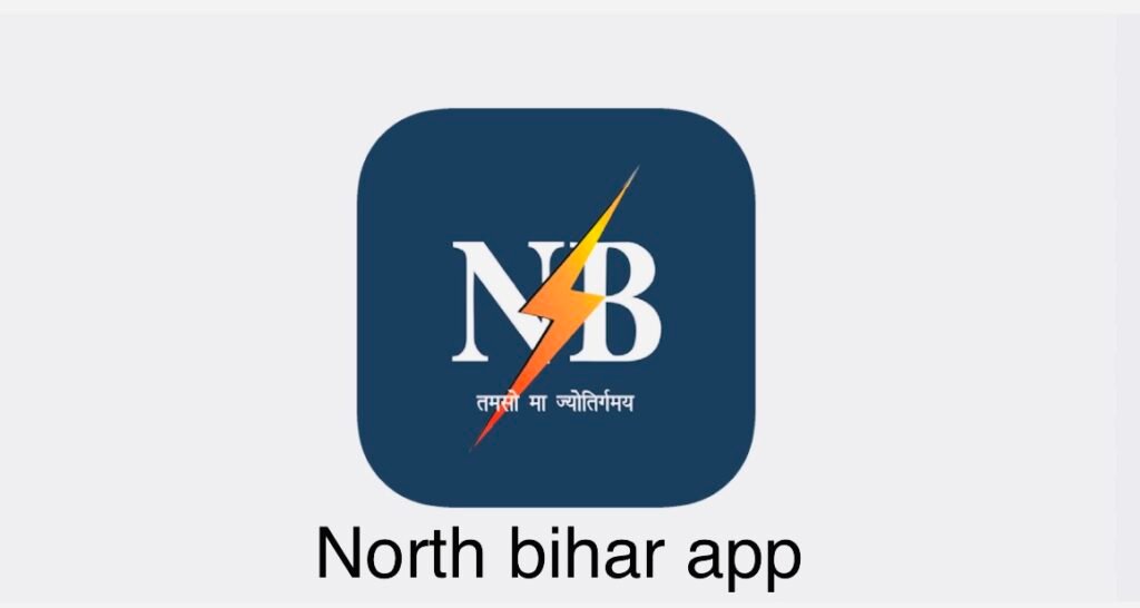 बिहार स्मार्ट मीटर APP