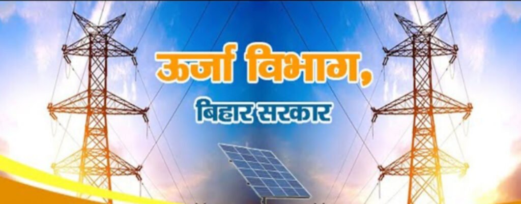 Bihar Electricity Subsidy